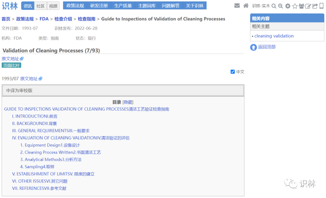 【识林翻译】PICS检查清单，AQbD系列，FDA早期GMP指南，14份警告信，等 识林