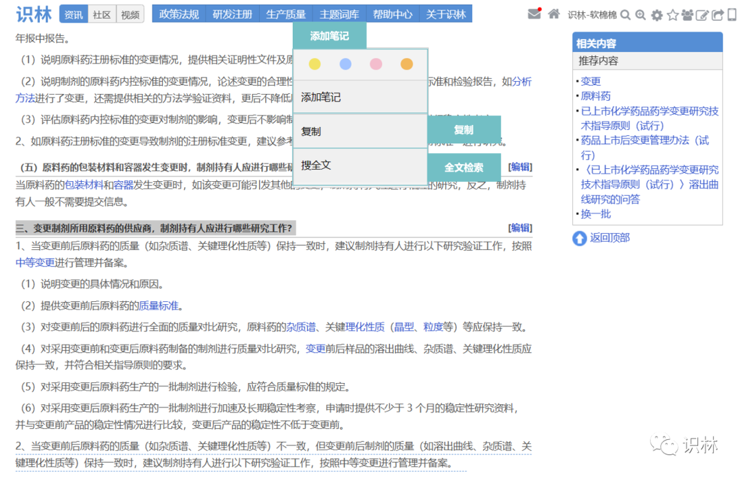 识林新功能】我划重点大家看，同行笔记我来读- 识林